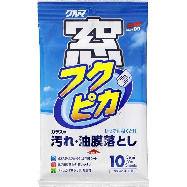 窓フクピカ 10枚入り ソフト99 洗車 ケア用品ウィンドウケア窓と車内の汚れ 油膜を速攻クリア 新しい到着