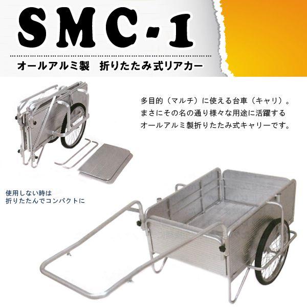 オールアルミ製 折りたたみ式リヤカー SMC-1 昭和ブリッジ 爆買 : DIY 