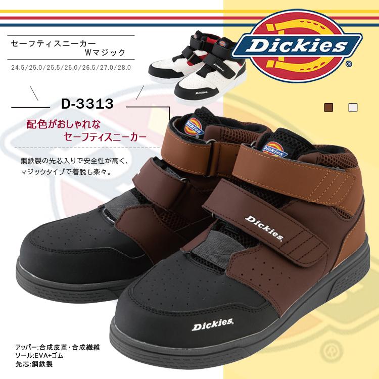 Dickies（ディッキーズ） セーフティー スニーカー Wマジック D-3313