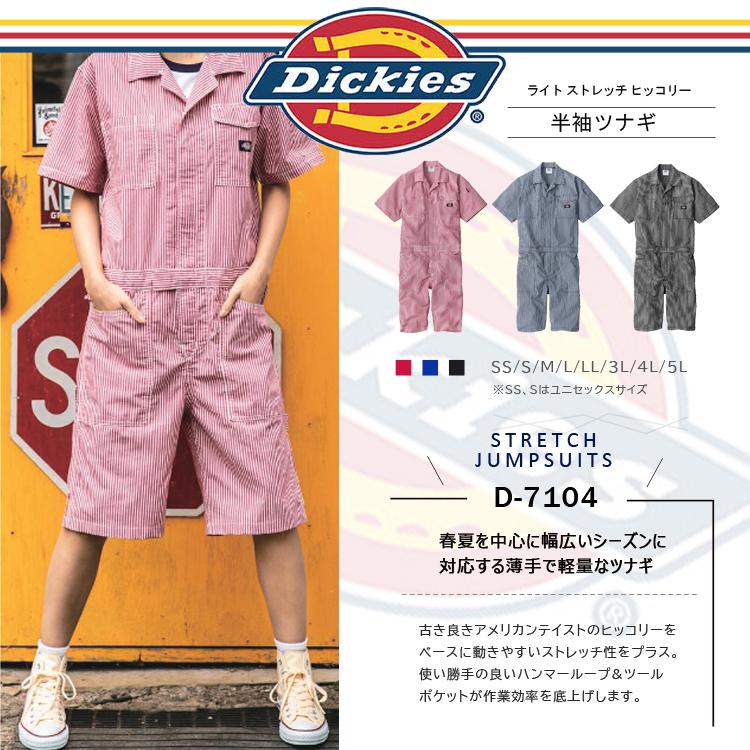 Dickies（ディッキーズ） 半袖ツナギ ショート丈 ライトストレッチ