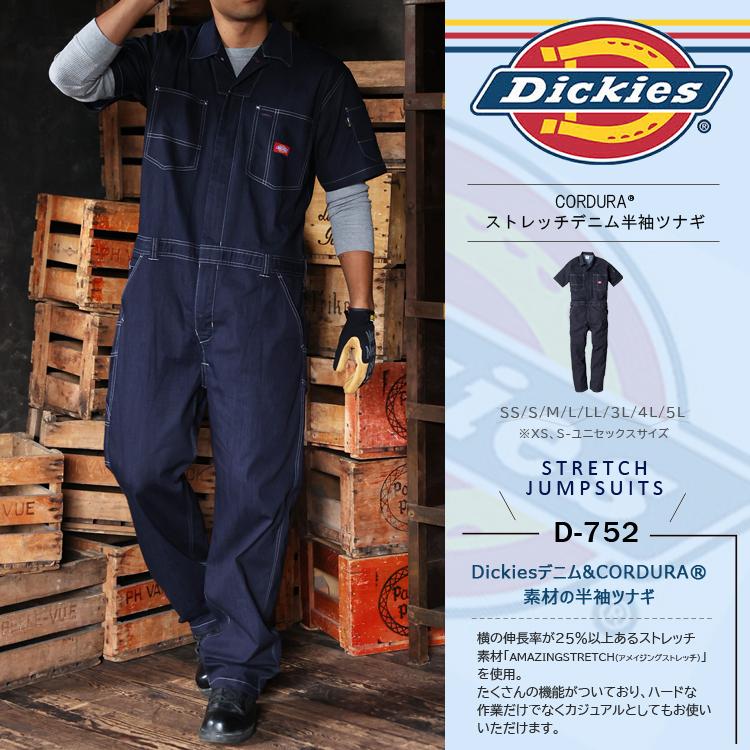 Dickies（ディッキーズ） ストレッチ デニム 半袖つなぎ CORDURA