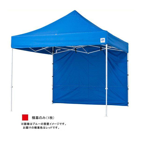 テント 横幕（DX30/DXA30/DR30-17用） EZS30RD 標準色 レッド （3.0m×2.15m） 1枚 イージーアップテント 爆買