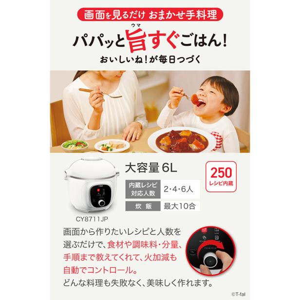 T-fal（ティファール） クックフォーミー ホワイト 6L CY8711JP (電気