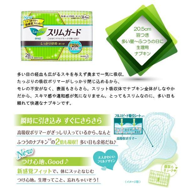 花王 ロリエ スリムガード しっかり昼用 羽つき (28コ入) 20.5cm ...