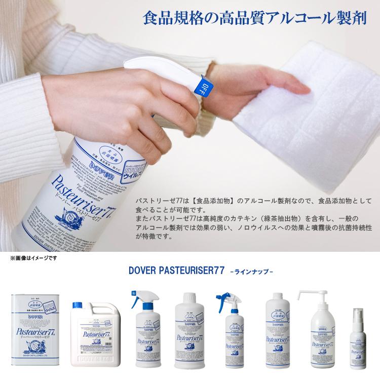 パストリーゼ77 （ケース販売）ドーバー酒造 本体 500ml×24本 スプレー