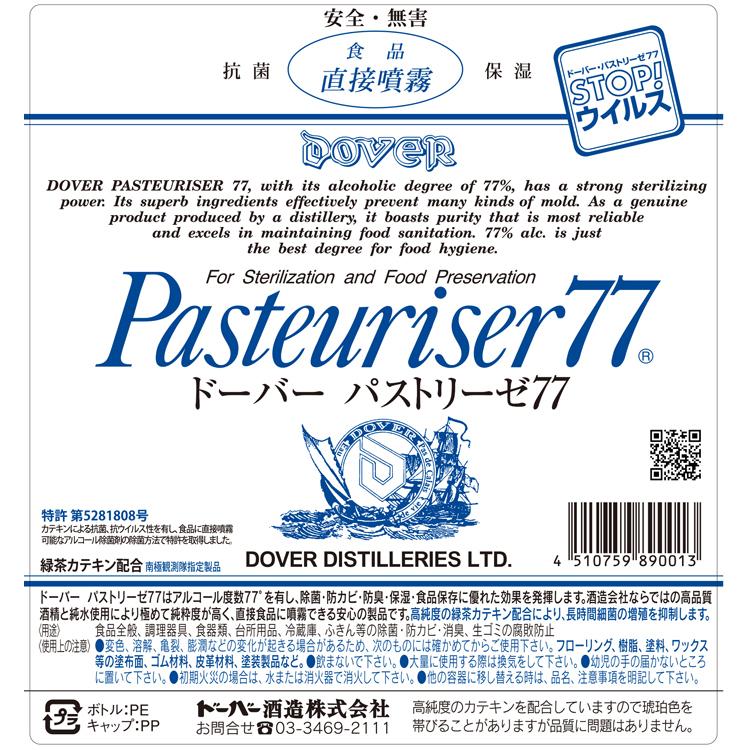 パストリーゼ77 （ケース販売）ドーバー酒造 詰め替え用 5L×4本