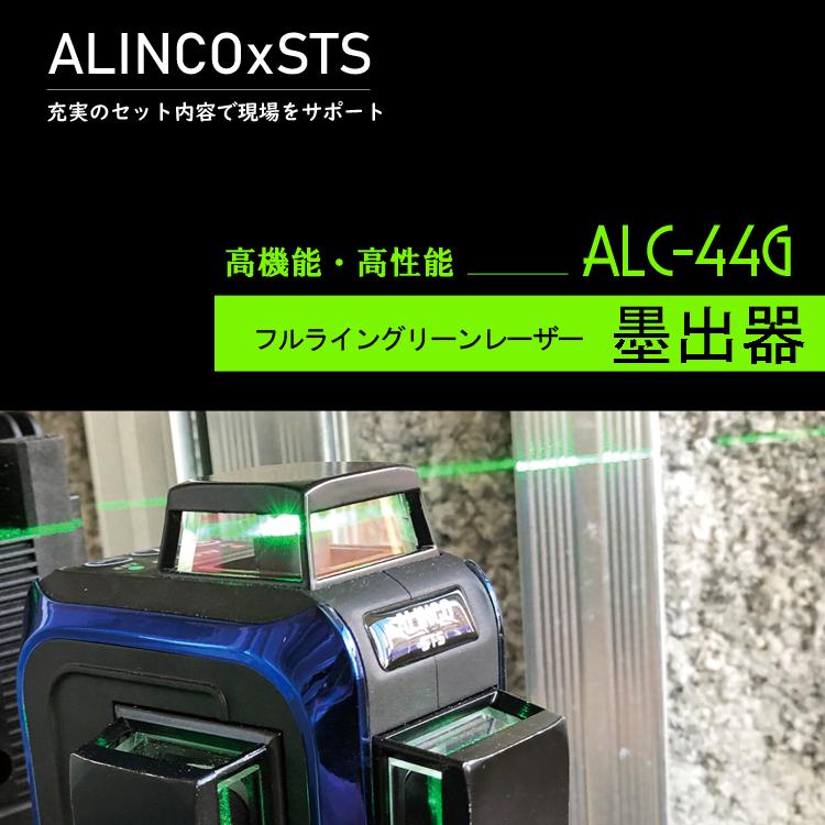 STS 【レーザー墨出し器】フルライン ALC-44G STS 専用受光器／シフ