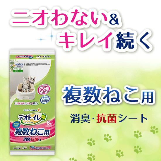 デオトイレ 消臭抗菌シート　複数猫用 16枚入り×12パック ユニ・チャーム ペットケア 送料無料 ユニ・チャーム デオトイレ 複数