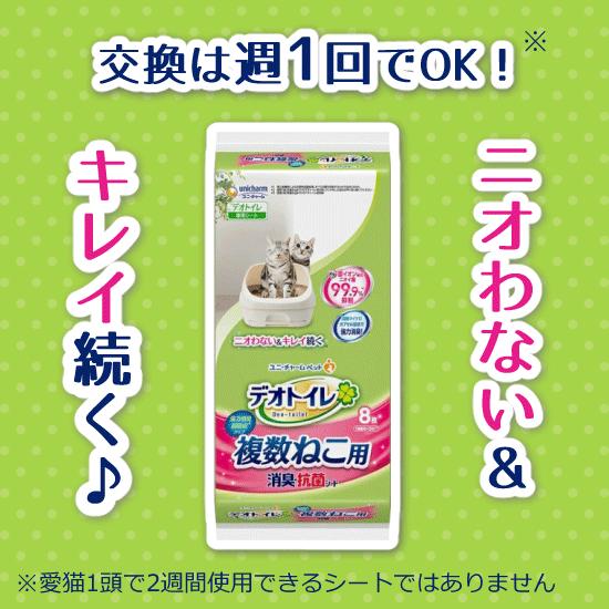 unicharm（ユニチャーム） (まとめ買い24袋) デオトイレ シート 複数