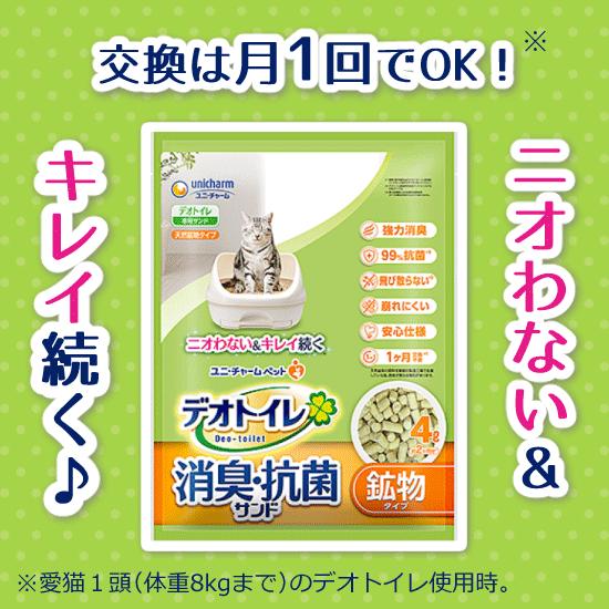 (まとめ買い8袋) （デオトイレ) 飛び散らない消臭抗菌サンド 4L ユニチャーム (ケース販売 2ケース) 爆買の画像