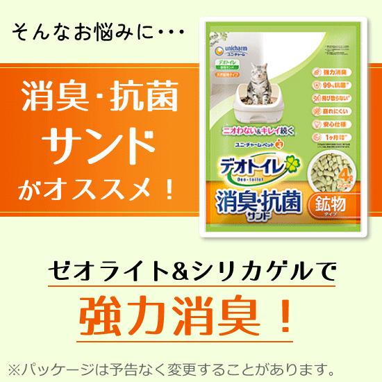(まとめ買い8袋) （デオトイレ) 飛び散らない消臭抗菌サンド 4L ユニチャーム (ケース販売 2ケース) 爆買の画像