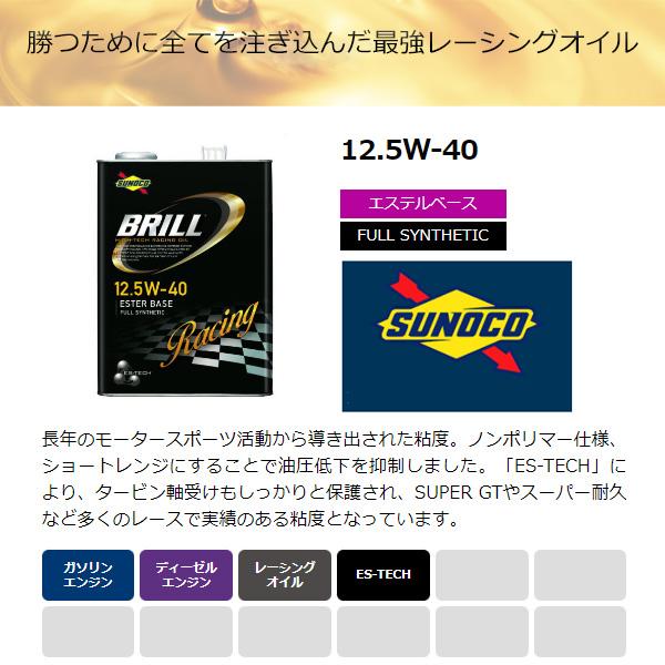 日本サン石油 SUNOCO スノコ エンジンオイル BRILL ブリル 12.5W-40
