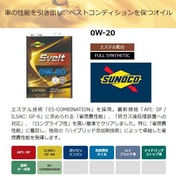 SUNOCO スノコ エンジンオイル SVELT スヴェルト 0W-20 SP GF-6A 20L[ガソリンエンジン 省燃費性オイル エステル配合 FULL SYNTHETIC]｜hc7｜02