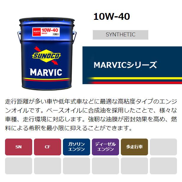 SUNOCO スノコ エンジンオイル MARVIC マーヴィック 10W-40 SN 20L  