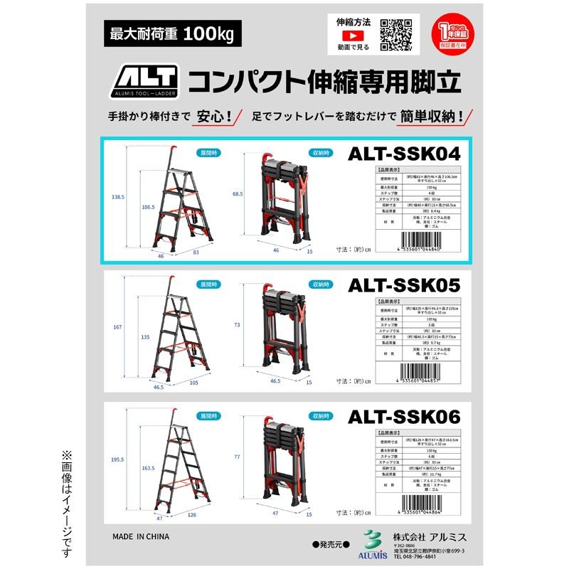 アルミス コンパクト伸縮専用脚立 4段 最大耐荷重100kg ALT-SSK04