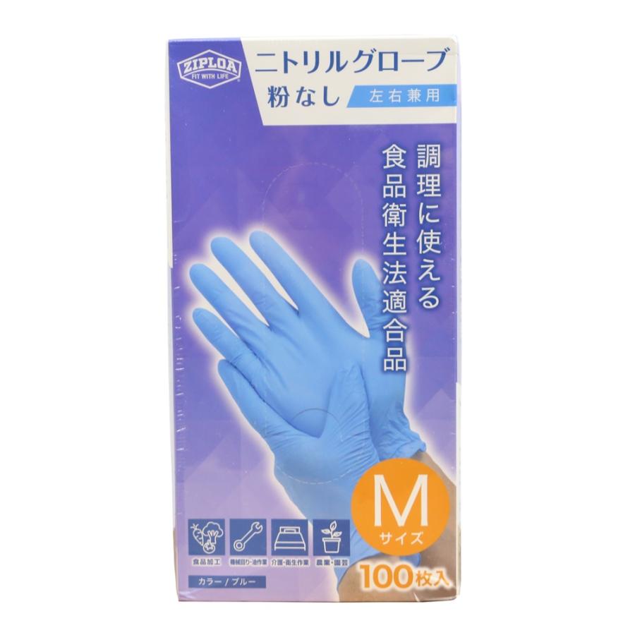 ニトリルグローブ 100枚入 粉なし ブルー M Z-97 (使い捨て