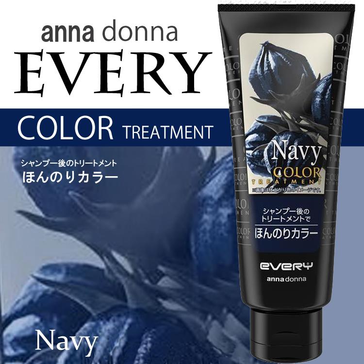 アンナドンナエブリカラートリートメント Blue(ブルー) 160g 8