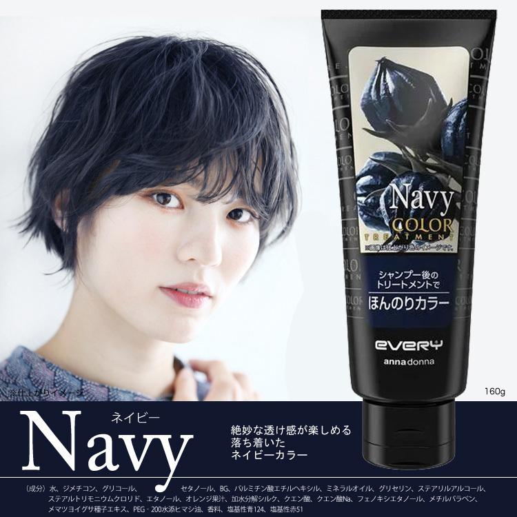 ダリヤ アンナドンナ アンナドンナ エブリ カラートリートメント ネイビー 160g :4546672303262:DIY.com - 通販 - Yahoo!ショッピング ダリヤ アンナドンナ アンナドンナ エブリ カラートリートメント ネイビー 160g :4546672303262:DIY.com - 通販 - Yahoo!ショッピング