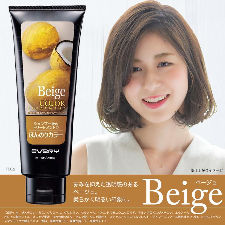 アンナドンナ ダリヤ エブリ カラートリートメント ベージュ