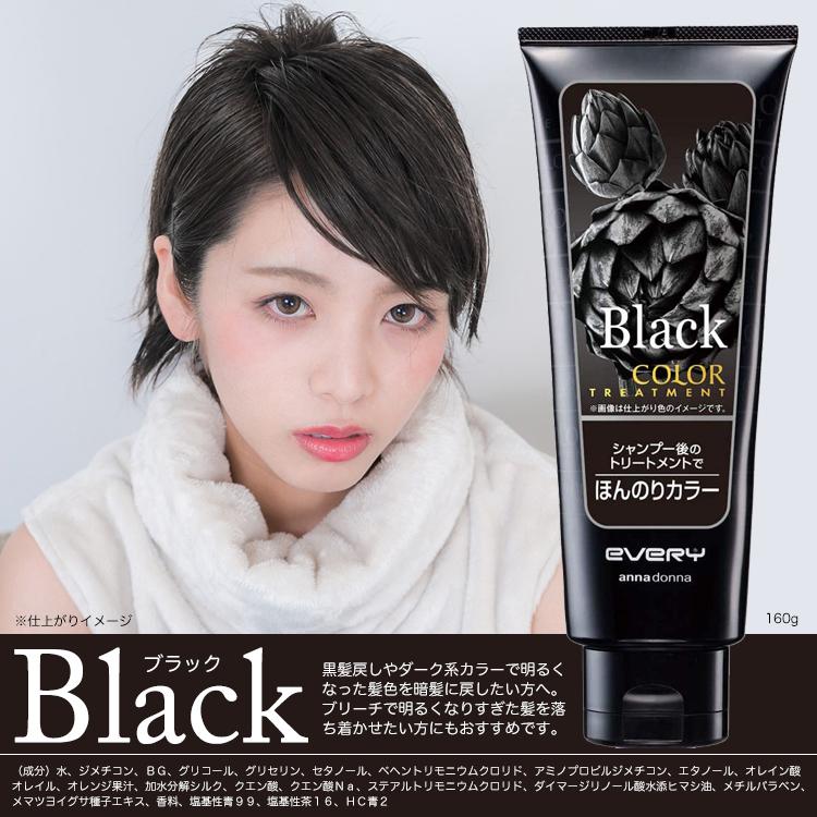 アンナドンナ（annadonna） ダリヤ エブリ カラートリートメント
