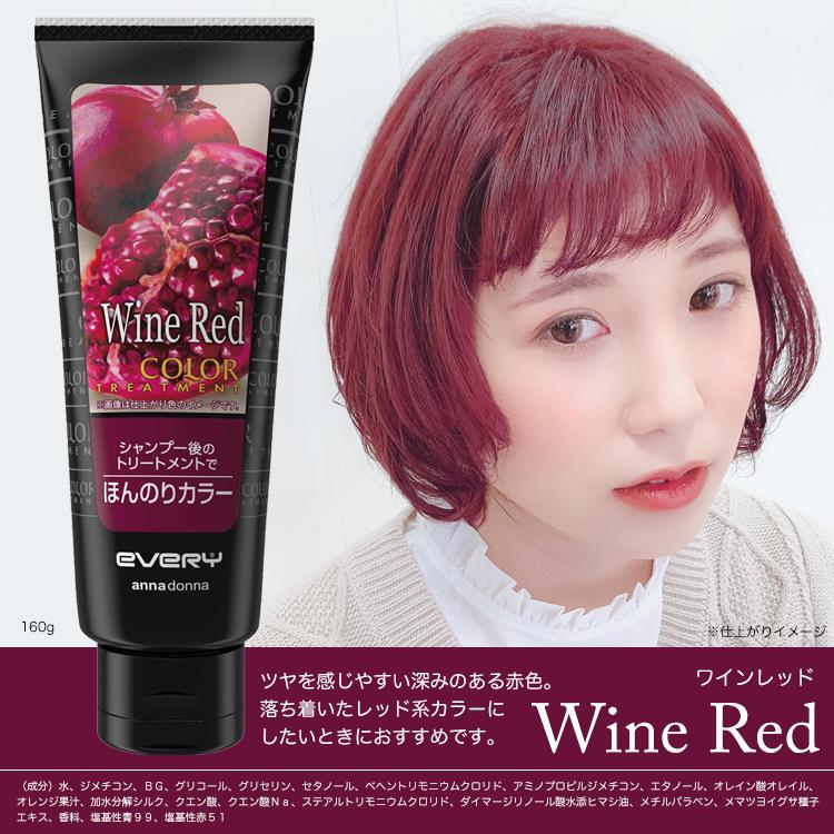 ダリヤ アンナドンナ エブリ カラートリートメント ワインレッド 160g お得な2本セット  [wine red カラーリング ヘアスタイリング 髪染め 白髪染め ヘアケア]｜hc7｜06