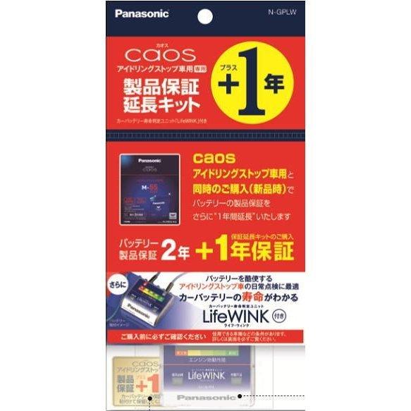 Panasonic パナソニック バッテリー カオス 製品保証延長キット