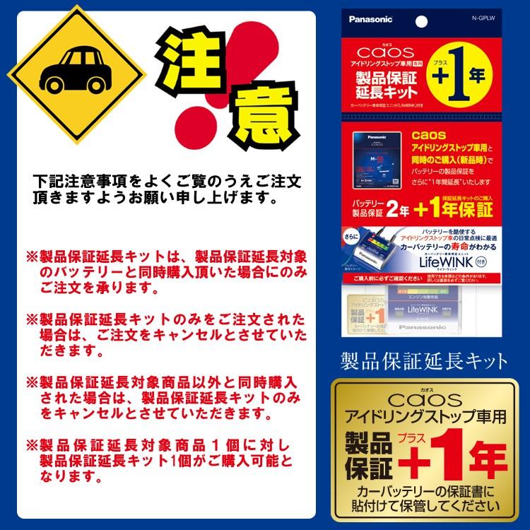 パナソニック バッテリー カオス 製品保証延長キット (ライフウインク