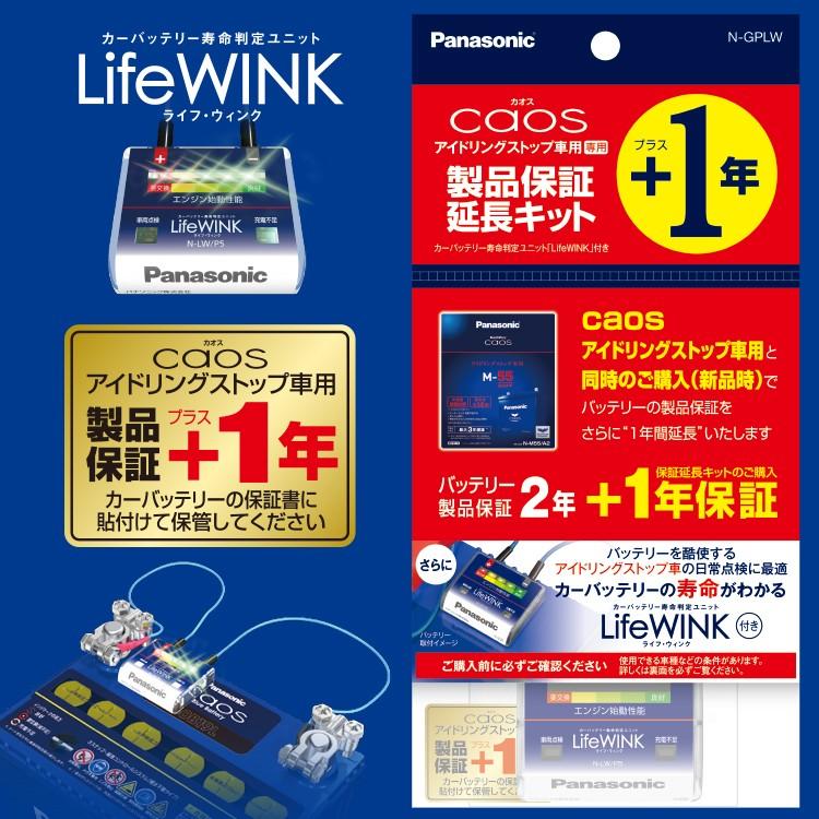 パナソニック バッテリー カオス 製品保証延長キット (ライフウインク