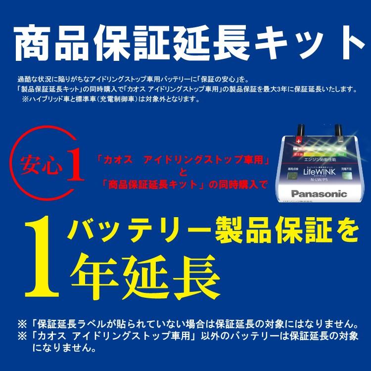 Panasonic パナソニック バッテリー カオス 製品保証延長キット