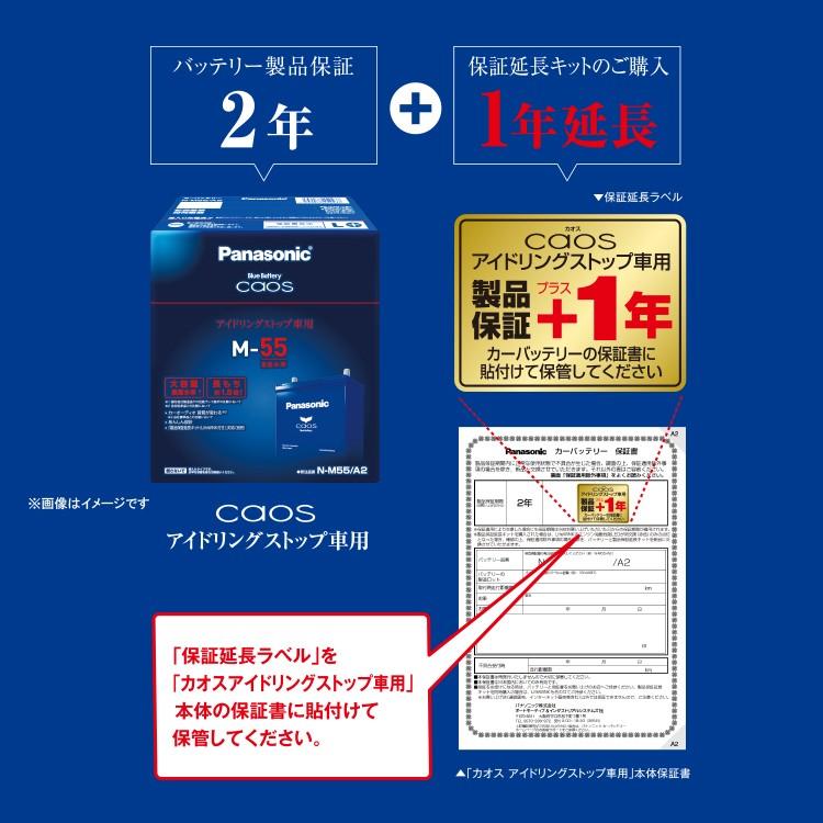 パナソニック バッテリー カオス 製品保証延長キット (ライフウインク