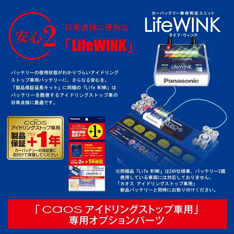 パナソニック バッテリー カオス 製品保証延長キット (ライフウインク