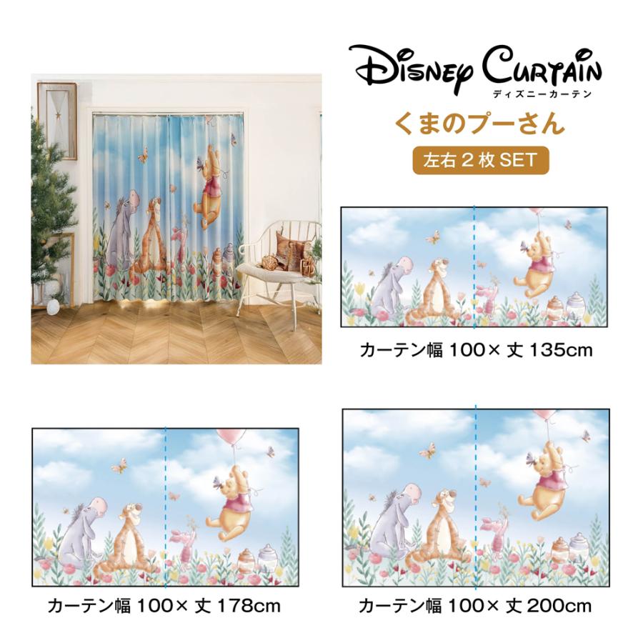 ディズニー 遮光カーテン プーさんと仲間たち 幅100×丈135cm (2枚1