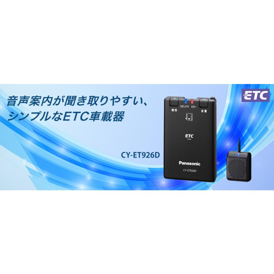 ETC車載器 CY-ET926D ( 2030年対応品 音声案内タイプ アンテナ分離型