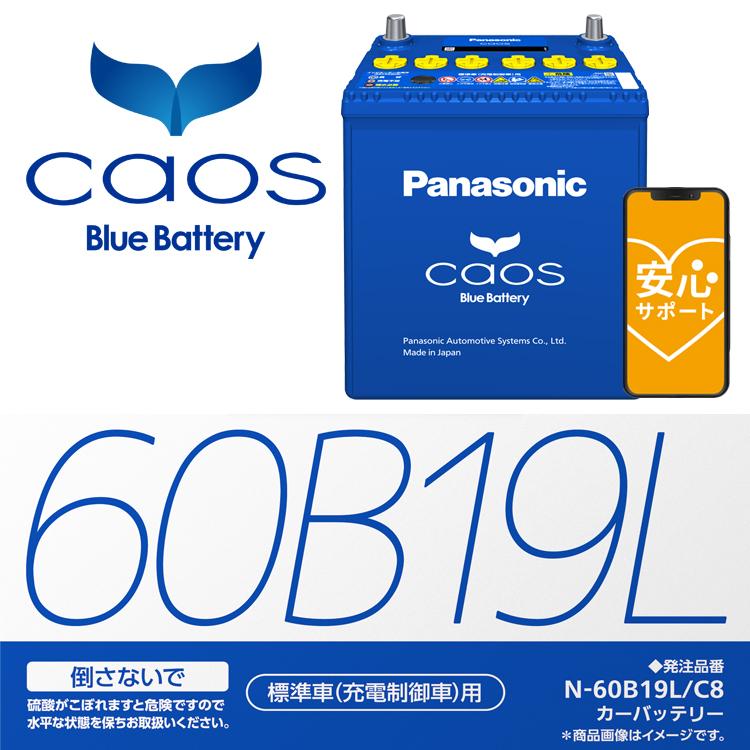カオス バッテリー N-60B19L/C8 ブルーバッテリー 標準車 充電 カオス バッテリー N-60B19L/C8 ブルーバッテリー 標準車 充電