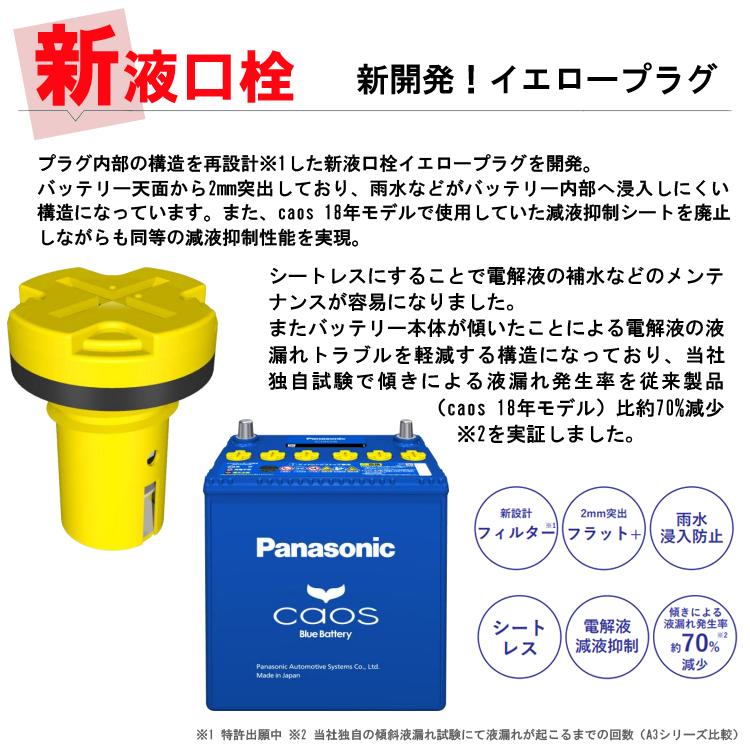 カオス バッテリー N-60B19L/C8 ブルーバッテリー 標準車 充電制御車用 代引手数料無料 パナソニック 正規品｜hc7｜03