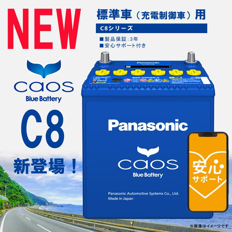 カオス バッテリー N-60B19R/C8 ブルーバッテリー 標準車 充電制御車用