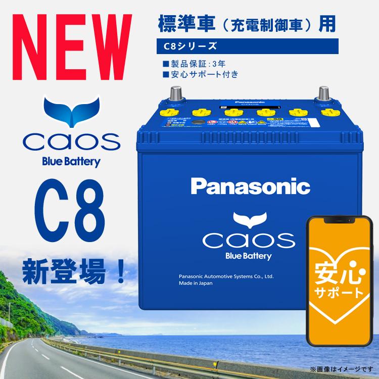 カオス バッテリー N-80B24L/C8 ブルーバッテリー 標準車 充電 カオス バッテリー N-80B24L/C8 ブルーバッテリー 標準車 充電