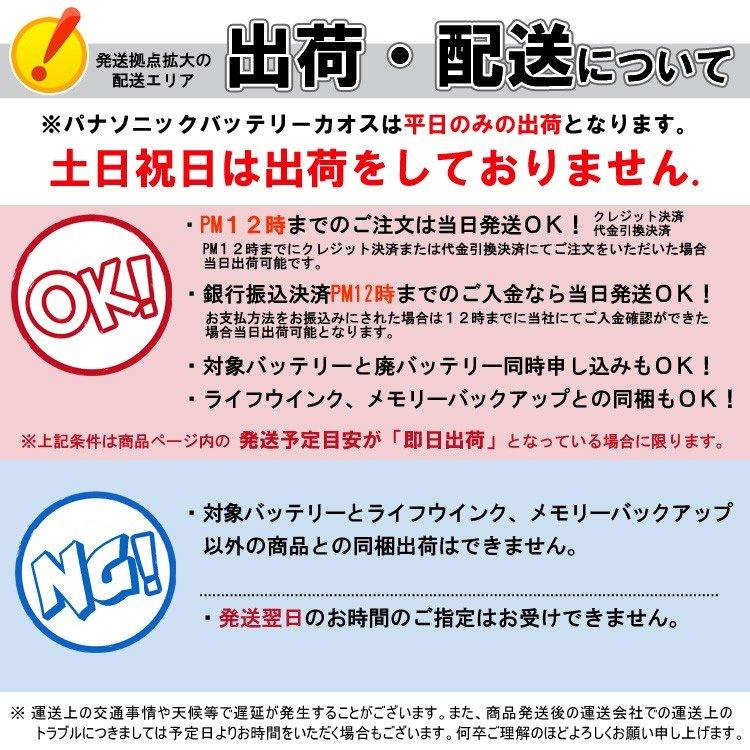 カオス バッテリー N-80B24R/C8 ブルーバッテリー 標準車 充電制御車用 代引手数料無料 パナソニック 正規品｜hc7｜18