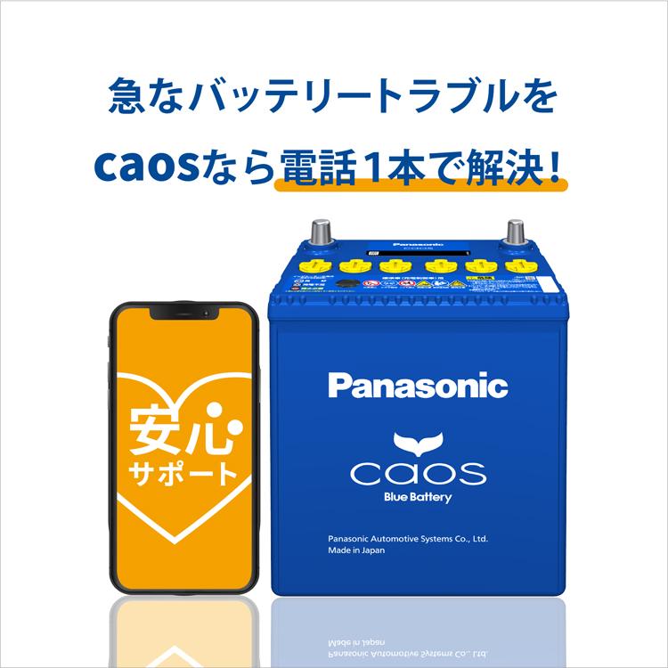 カオス バッテリー N-80B24R/C8 ブルーバッテリー 標準車 充電 カオス バッテリー N-80B24R/C8 ブルーバッテリー 標準車 充電