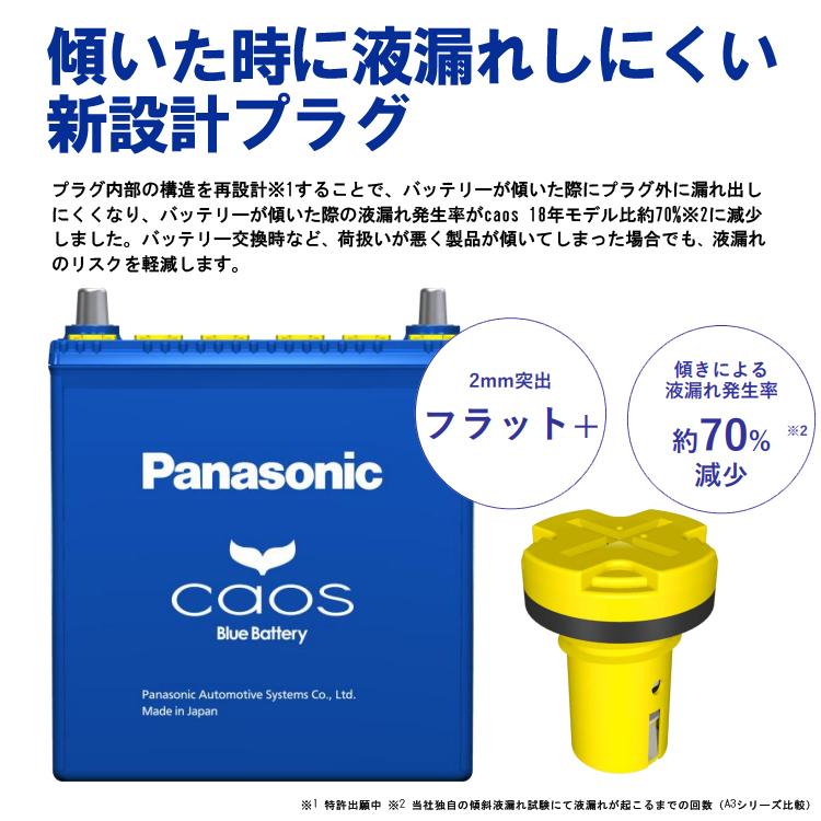 カオス バッテリー N-100D23L/C8 ブルーバッテリー 標準車 充電制御車用 代引手数料無料 パナソニック 正規品｜hc7｜06