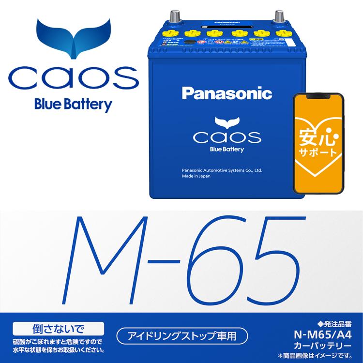 カオス バッテリー N-M65/A4 ブルーバッテリー アイドリング カオス バッテリー N-M65/A4 ブルーバッテリー アイドリング