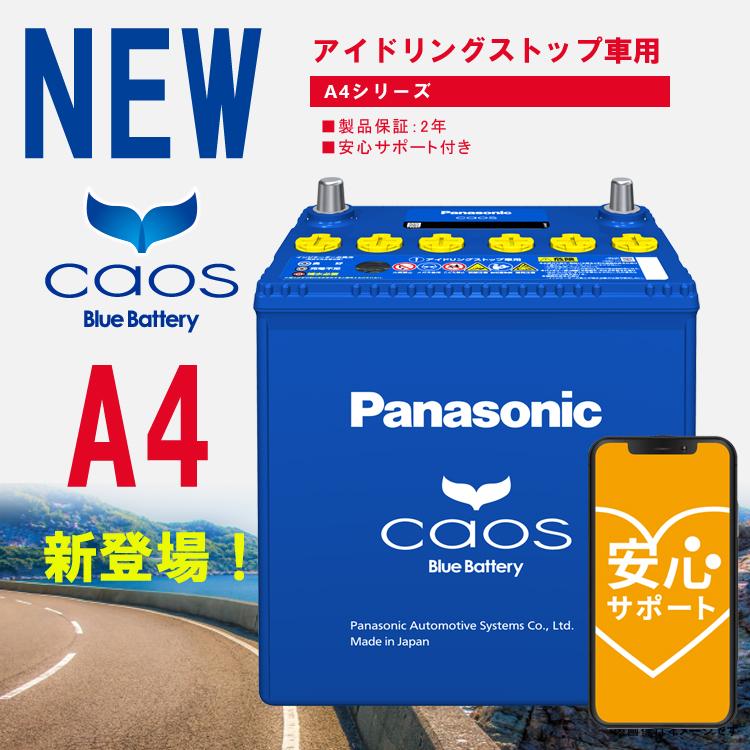 カオス バッテリー N-M65/A4 ブルーバッテリー アイドリング カオス バッテリー N-M65/A4 ブルーバッテリー アイドリング
