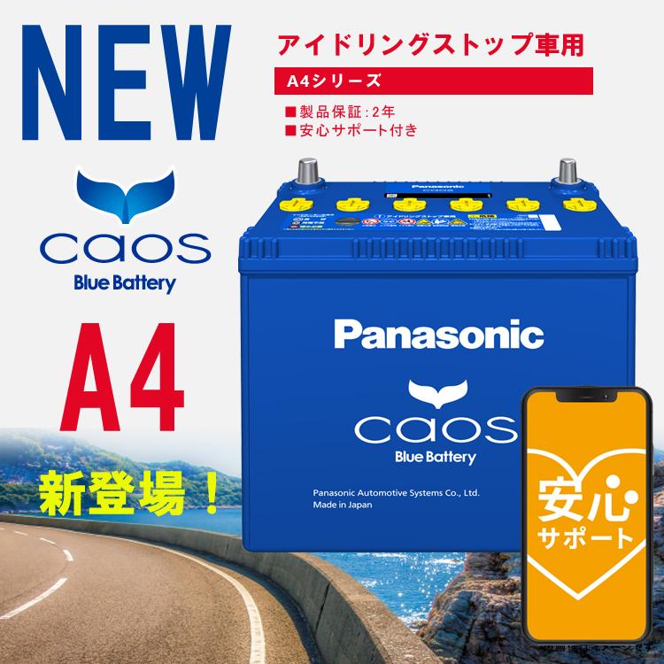 カオス バッテリー N-N80/A4 ブルーバッテリー アイドリング カオス バッテリー N-N80/A4 ブルーバッテリー アイドリング