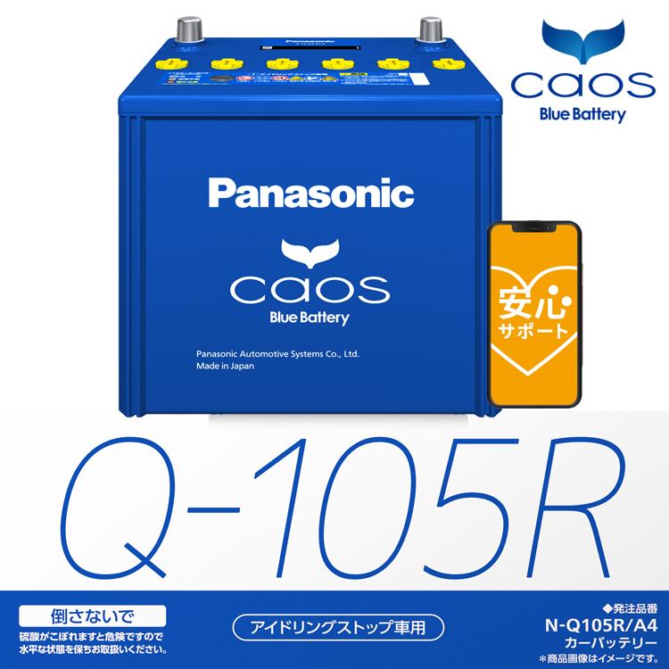 カオス バッテリー N-Q105R/A4 ブルーバッテリー アイドリング カオス バッテリー N-Q105R/A4 ブルーバッテリー アイドリング