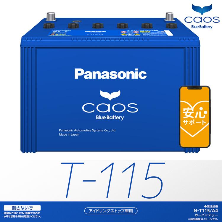 カオス バッテリー N-T115/A4 ブルーバッテリー アイドリング