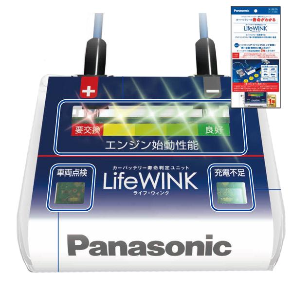 カーバッテリー寿命判定ユニット ライフウインク N-LW/P6 （単品販売  