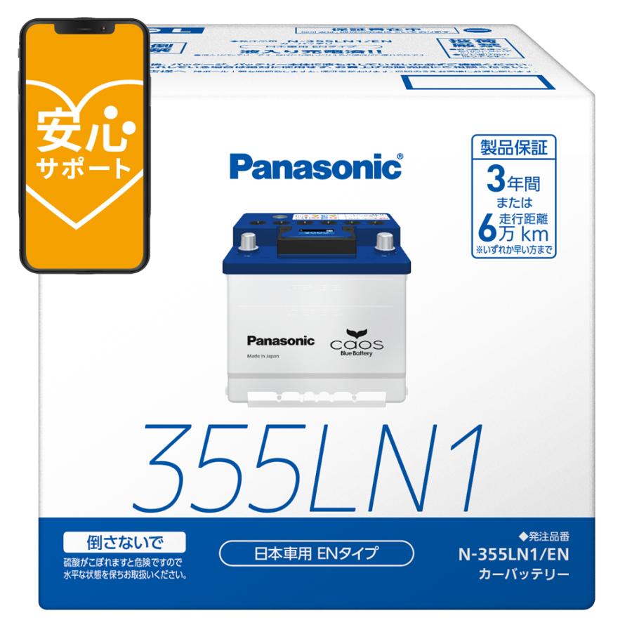 カオス LN1 バッテリー パナソニック N-355LN1/EN ブルーバッテリー