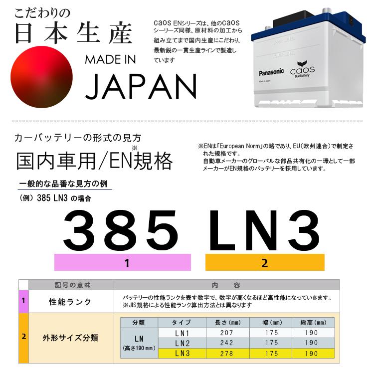 カオス LN3 バッテリー パナソニック N-385LN3/EN ブルーバッテリー