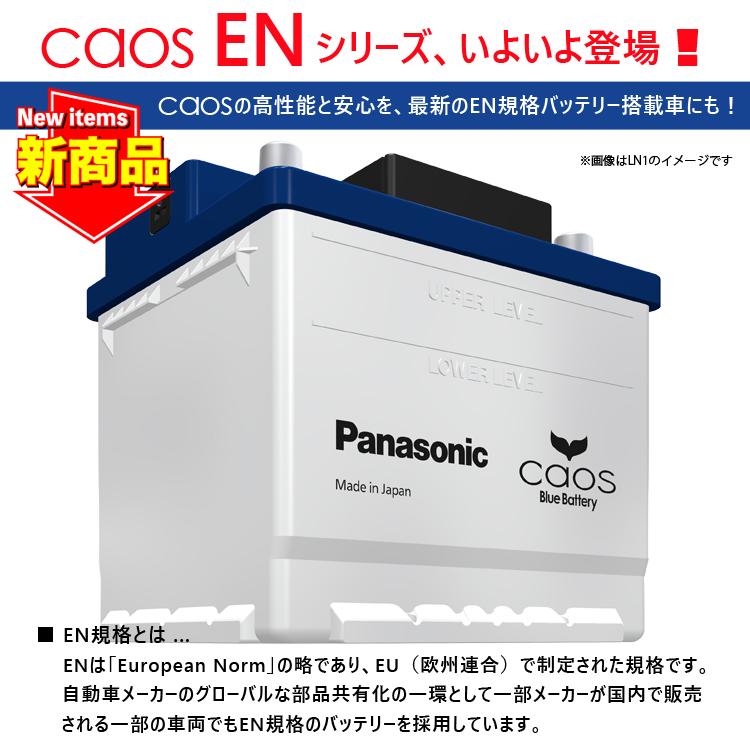 パナソニック カオス バッテリー N-385LN3/EN ブルーバッテリー安心サポート付 caos (離島含む全国送料無料 代引き手数料無料 パナソニック 正規品)｜hc7｜03