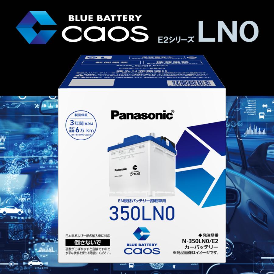 caos カオス バッテリー N-350LN0/E2 パナソニック 正規品 カー